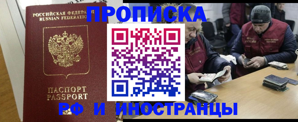 прописка для военкомата в Новочеркасске
